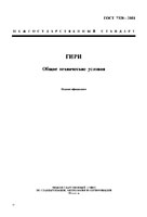 ГОСТ 7328-2001