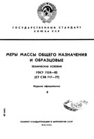 ГОСТ 7328-82